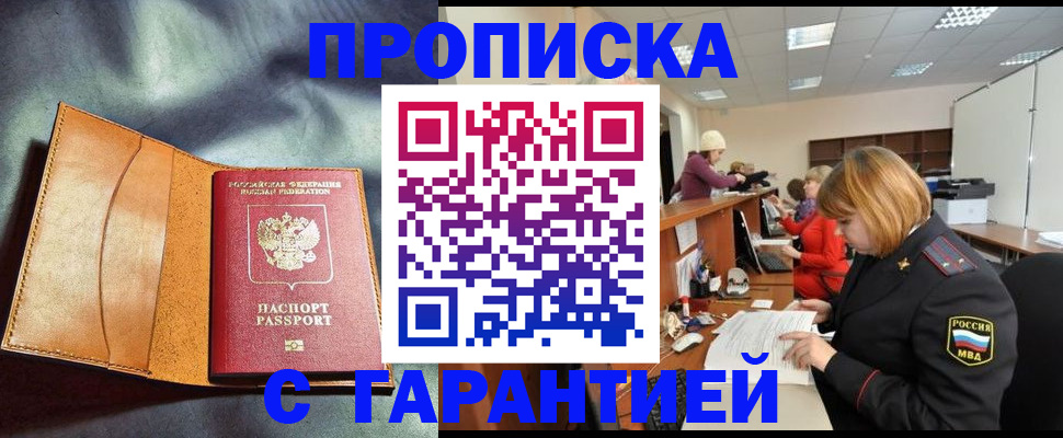 временная регистрация надежно в Братске