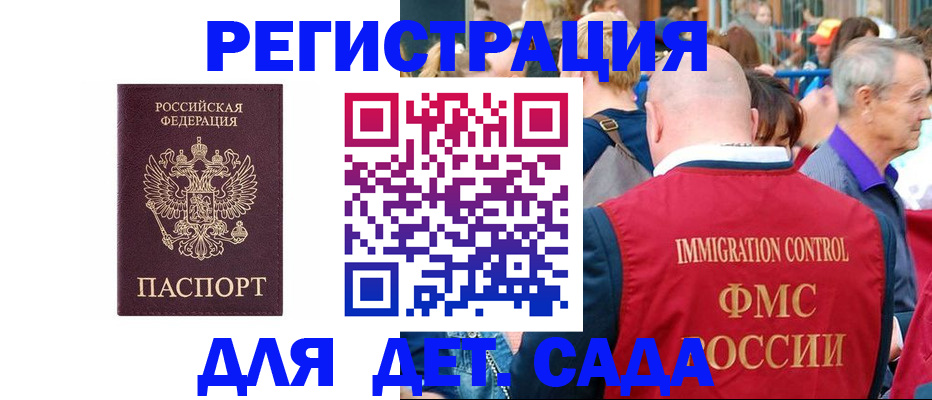 прописка в Братске