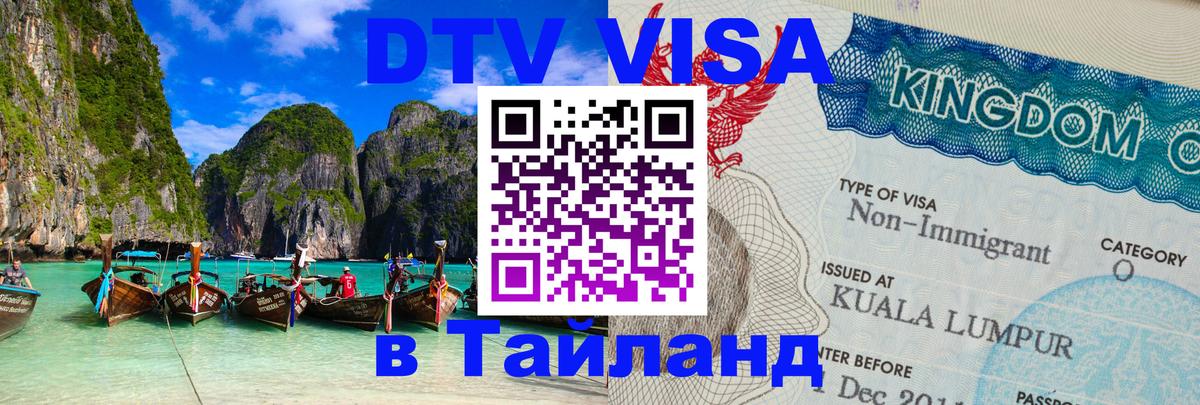 Сколько стоит DTV виза — актуальные цены, оформление даже без документов - Братск  06.10.2025 